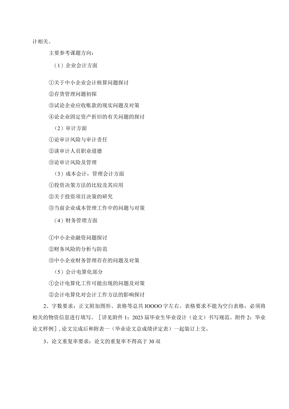 陕西铁路工程职业技术学院2023届会计专业毕业设计.docx_第2页