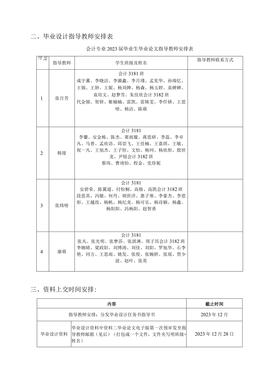 陕西铁路工程职业技术学院2023届会计专业毕业设计.docx_第3页