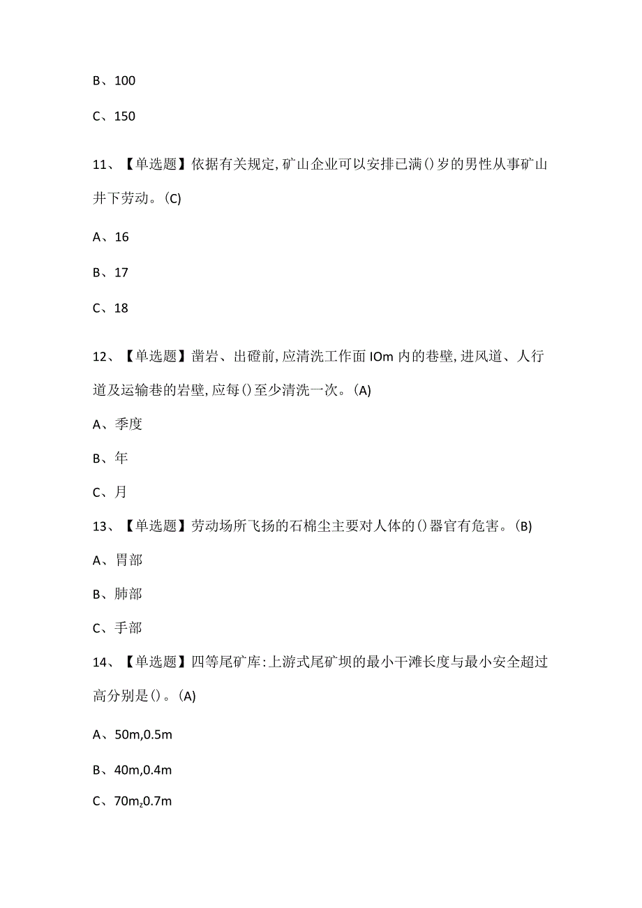 金属非金属矿山地下矿山安全管理人员试题题库.docx_第3页