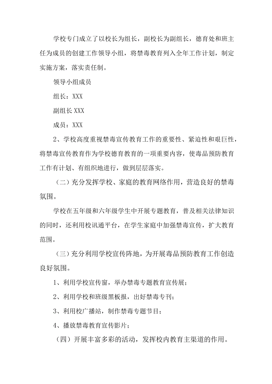 高等院校开展2023年全民禁毒宣传月主题活动方案 汇编6份.docx_第2页