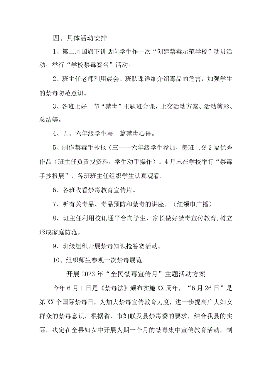 高等院校开展2023年全民禁毒宣传月主题活动方案 汇编6份.docx_第3页