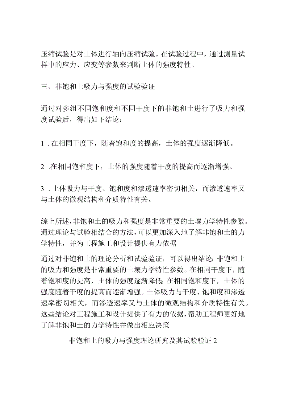 非饱和土的吸力与强度理论研究及其试验验证共3篇.docx_第3页