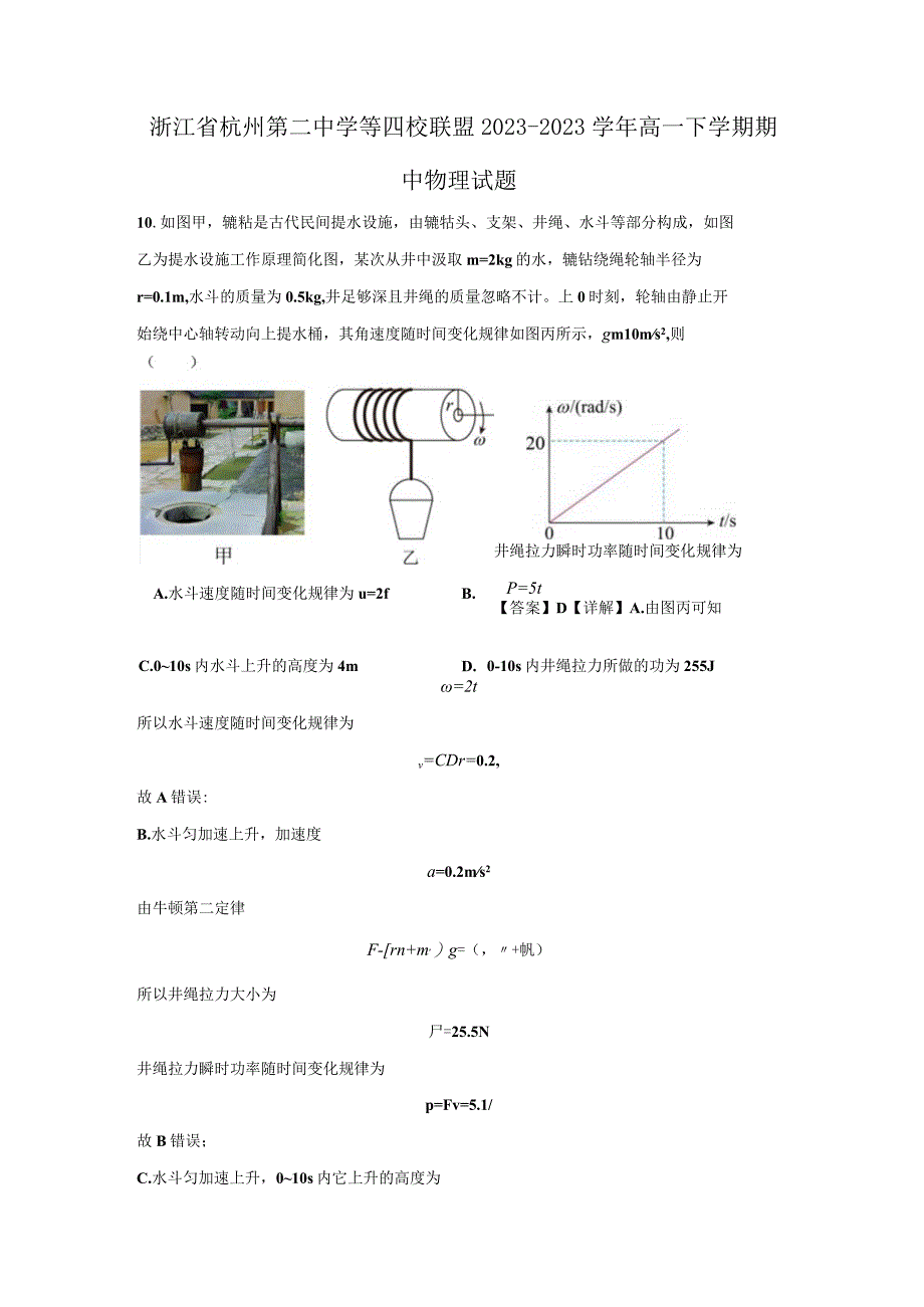 题库3 连杆和多解圆周运动题库公开课教案教学设计课件资料.docx_第2页