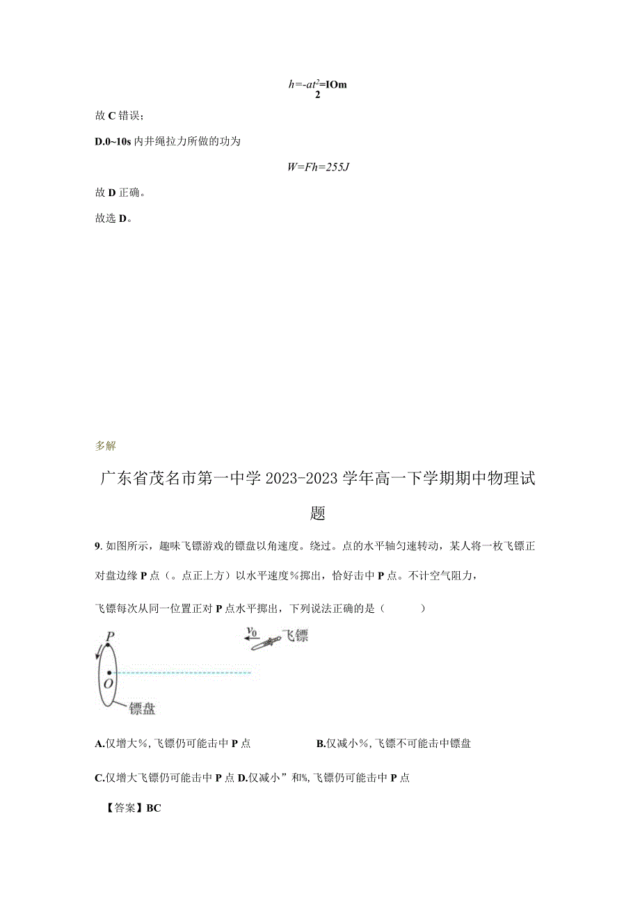 题库3 连杆和多解圆周运动题库公开课教案教学设计课件资料.docx_第3页