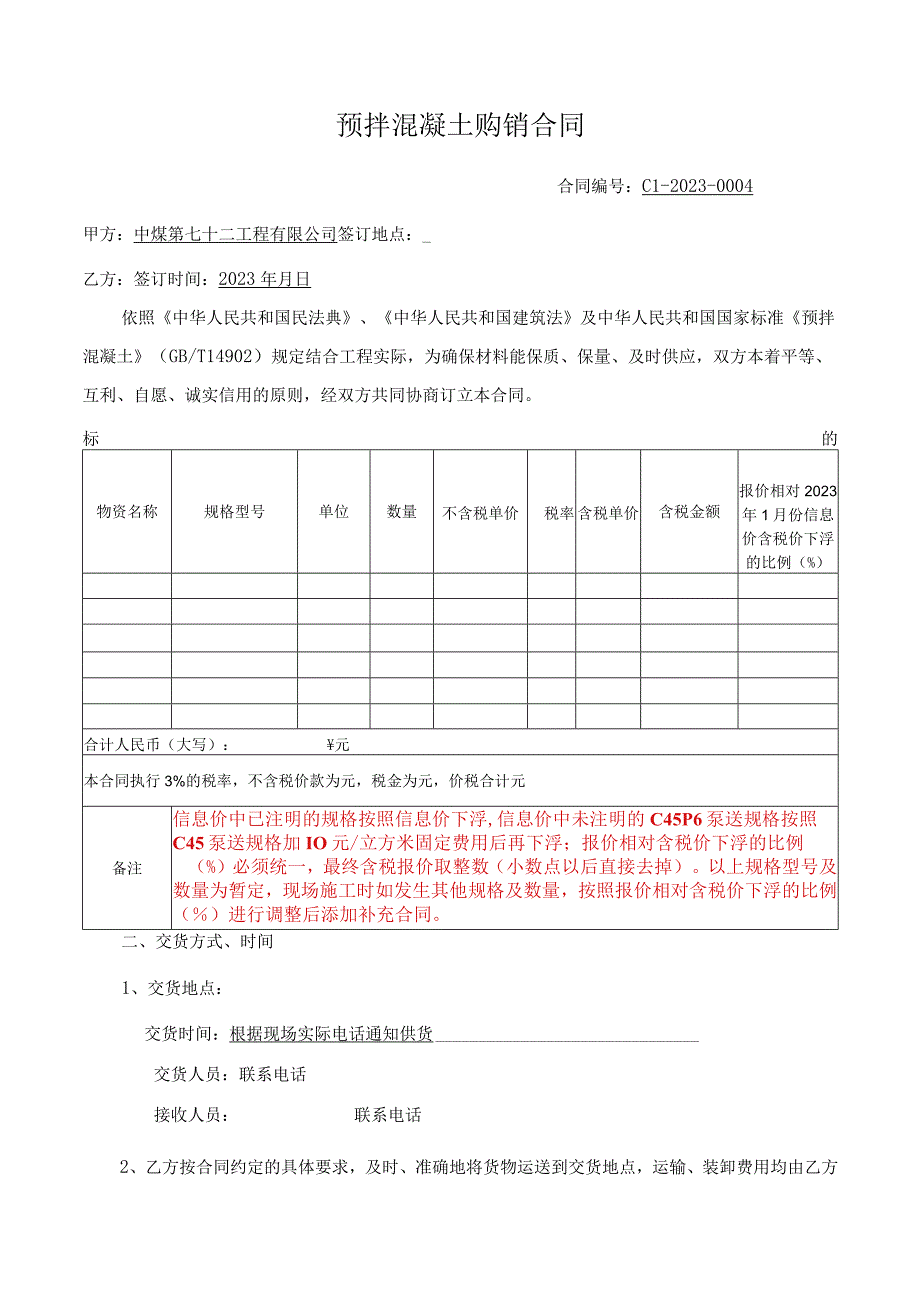 预拌混凝土购销合同.docx_第1页