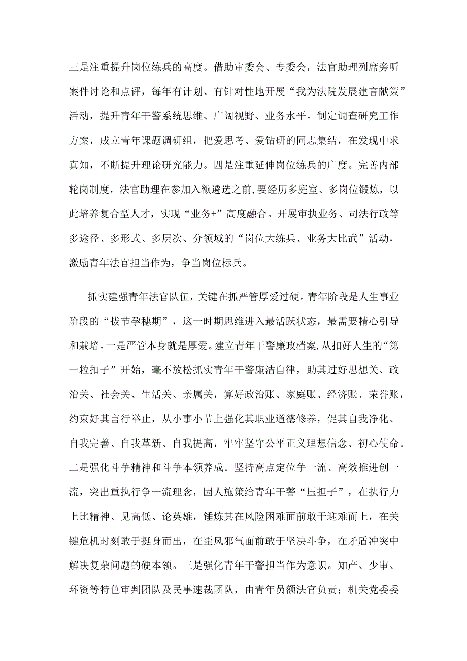 青年法官队伍建设心得体会.docx_第3页