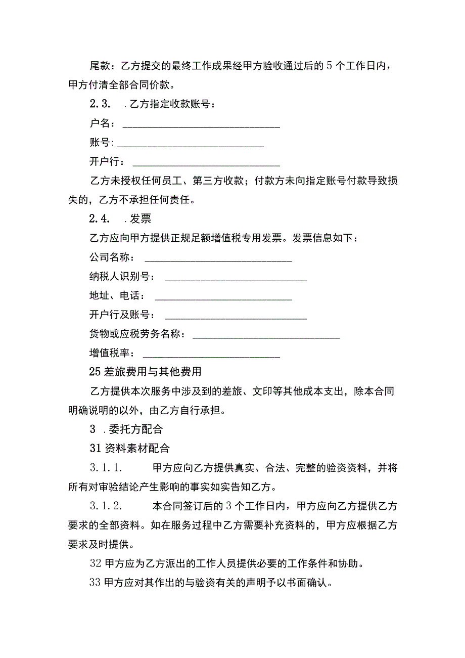 验资合同书.docx_第2页