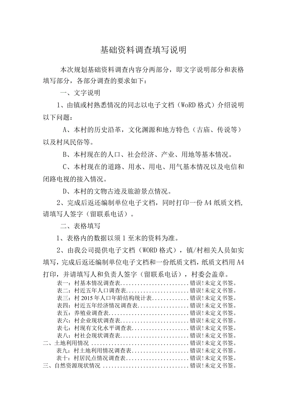 铜梁区蒲吕街道镇康济村域现状分析及规划指引基础资料.docx_第2页