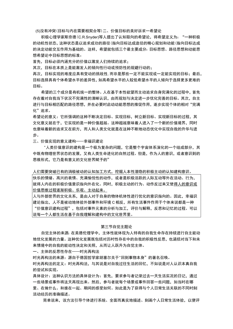 黄舒婷第二模块自主学习札记.docx_第3页