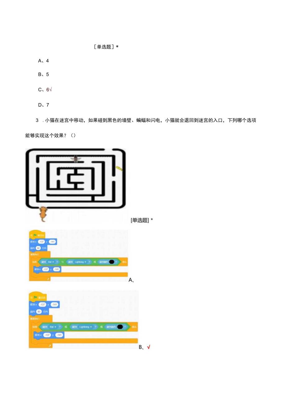 青少年软件编程图形化等级考试试卷三级2023年12月真题及答案.docx_第2页