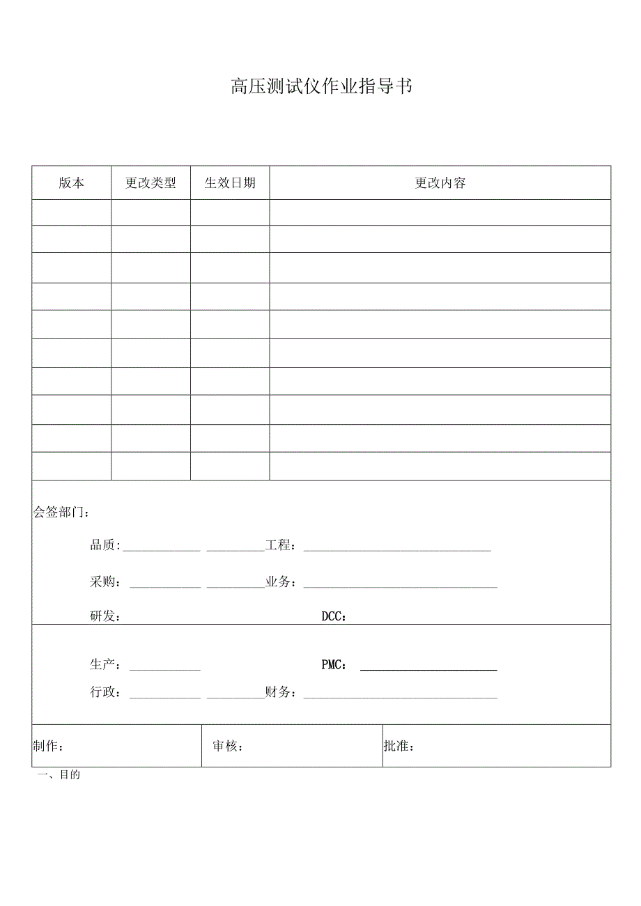 高压测试仪作业指导书.docx_第1页