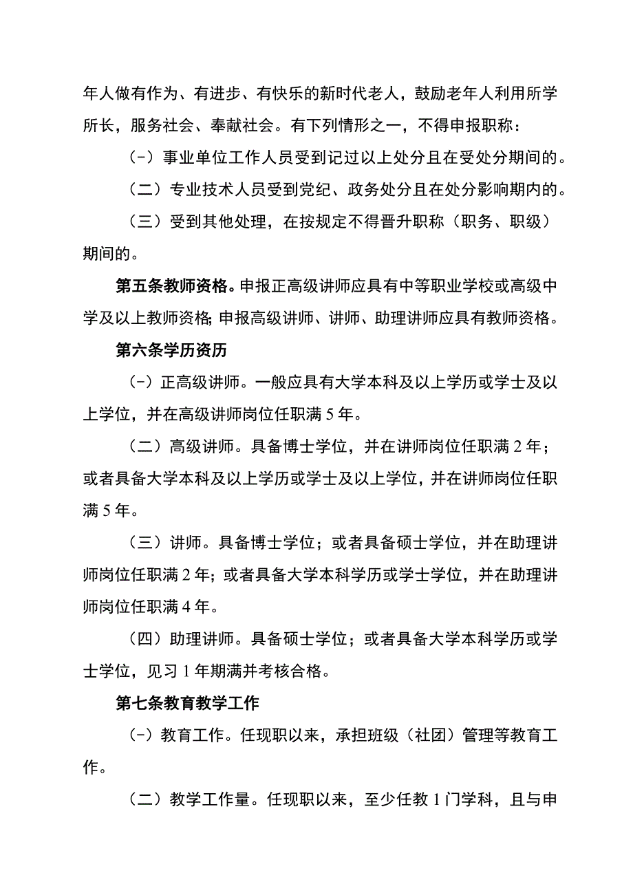 重庆市老年教育学校教师职称申报条件征.docx_第2页