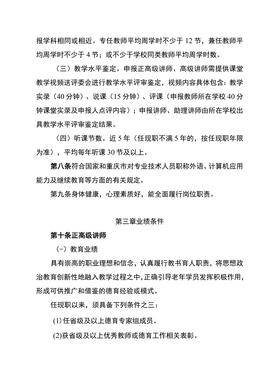 重庆市老年教育学校教师职称申报条件征.docx_第3页