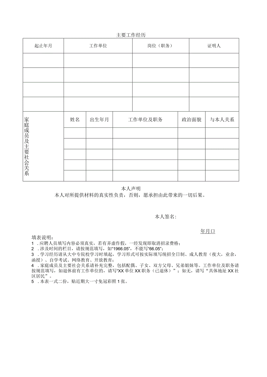 附件：佛山市南海区国有资产监督管理局财务总监财务总监辅助人员报名登记表doc.docx_第2页