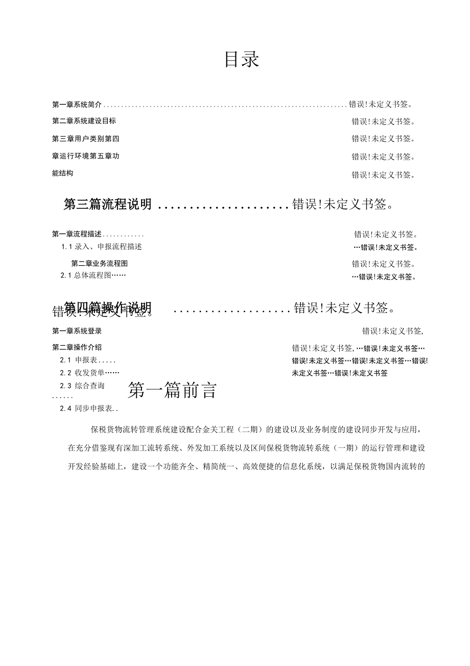 金关二期保税货物流转管理系统用户操作手册.docx_第2页