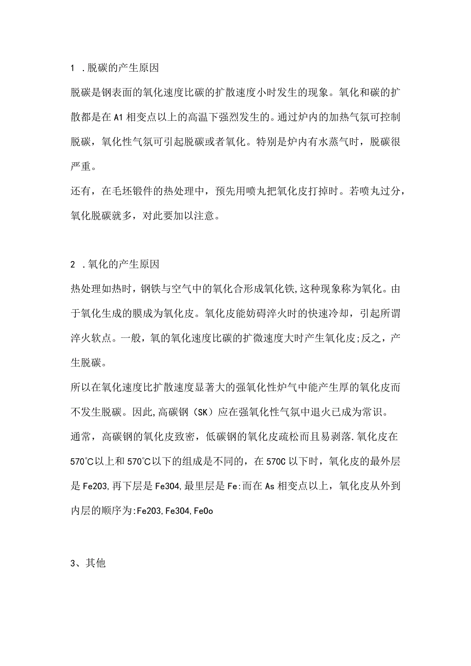 钢材表面状态变化的原因.docx_第1页