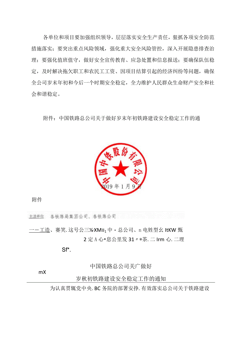 附件2：中铁电报201914中国中铁关于切实做好岁末年初安全稳定工作的通知.docx_第2页