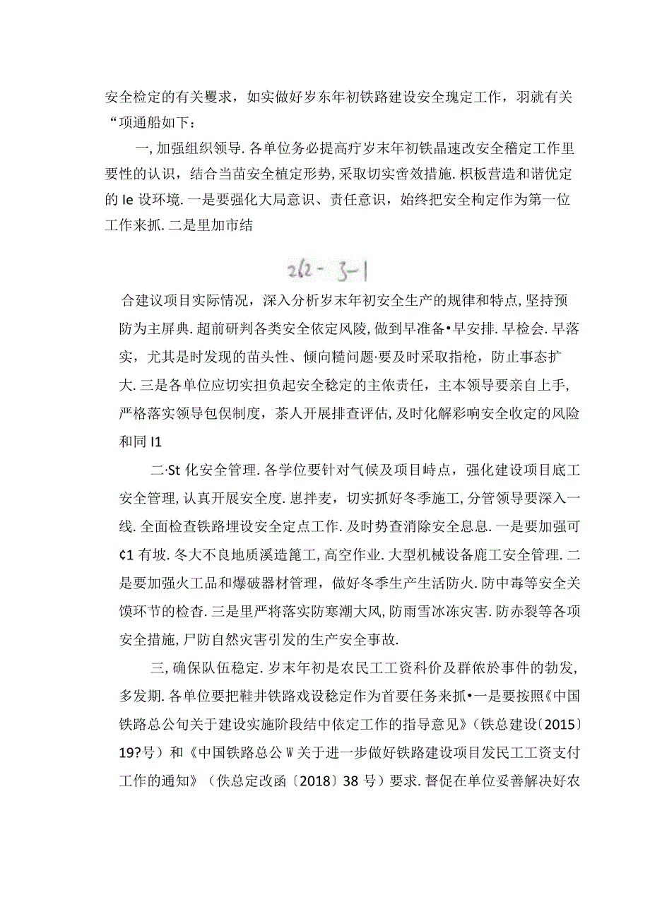 附件2：中铁电报201914中国中铁关于切实做好岁末年初安全稳定工作的通知.docx_第3页