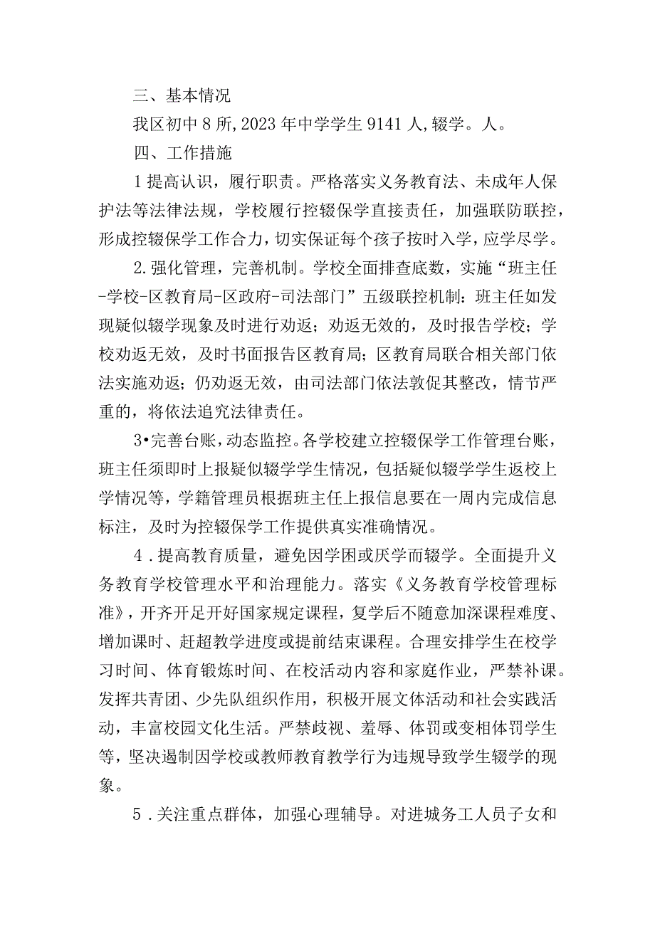 铁东区中学控辍保学工作进展情况报告.docx_第2页