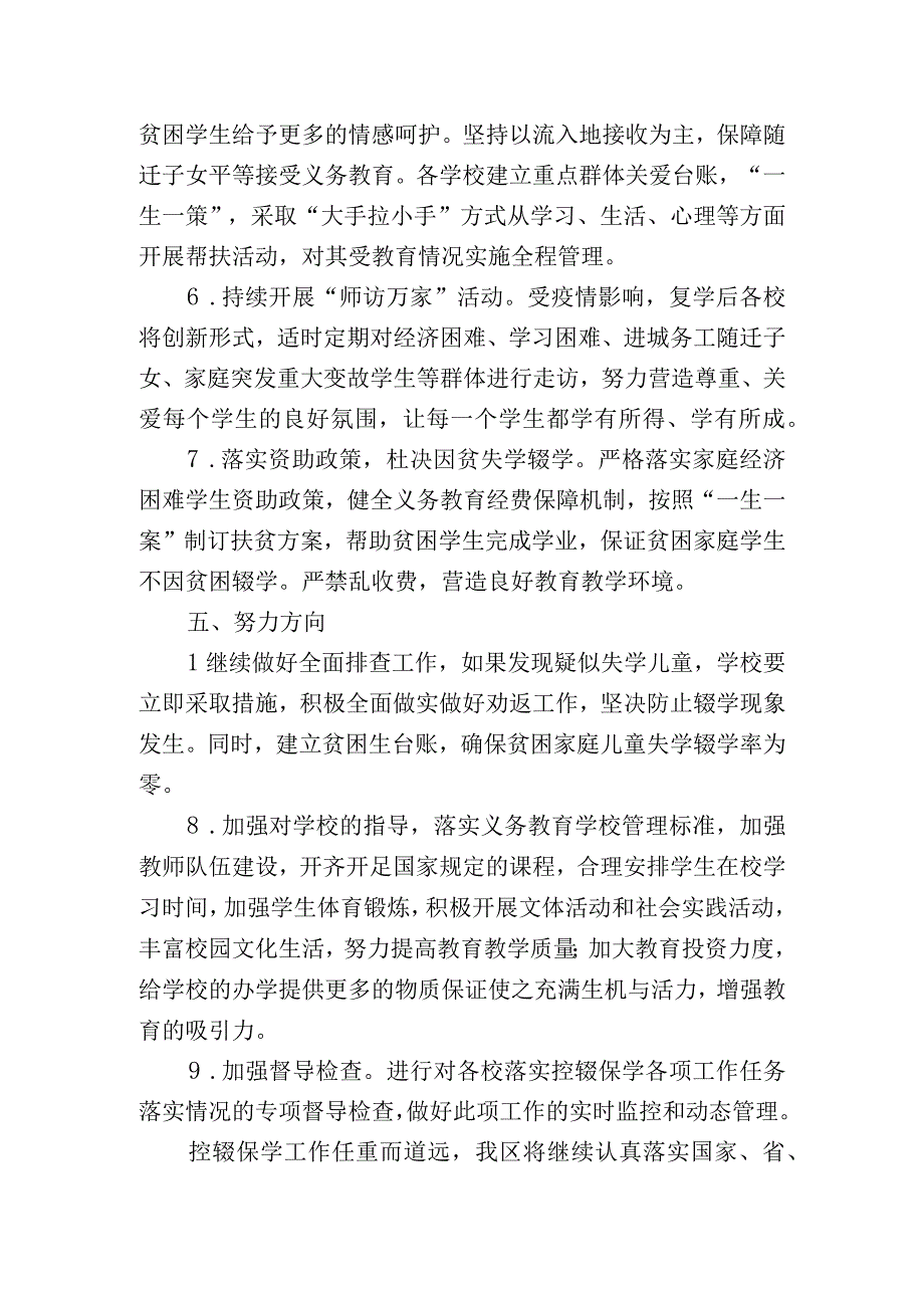 铁东区中学控辍保学工作进展情况报告.docx_第3页