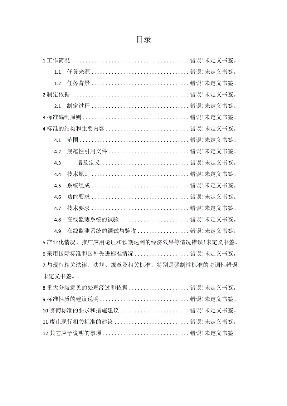 钢铁企业润滑油在线监测技术导则编制说明.docx_第3页