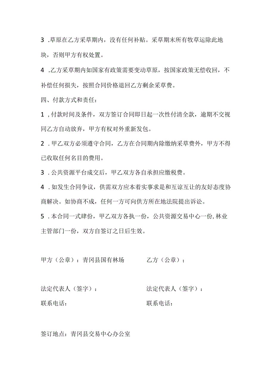 青冈县国有林场牧草拍卖合同.docx_第2页