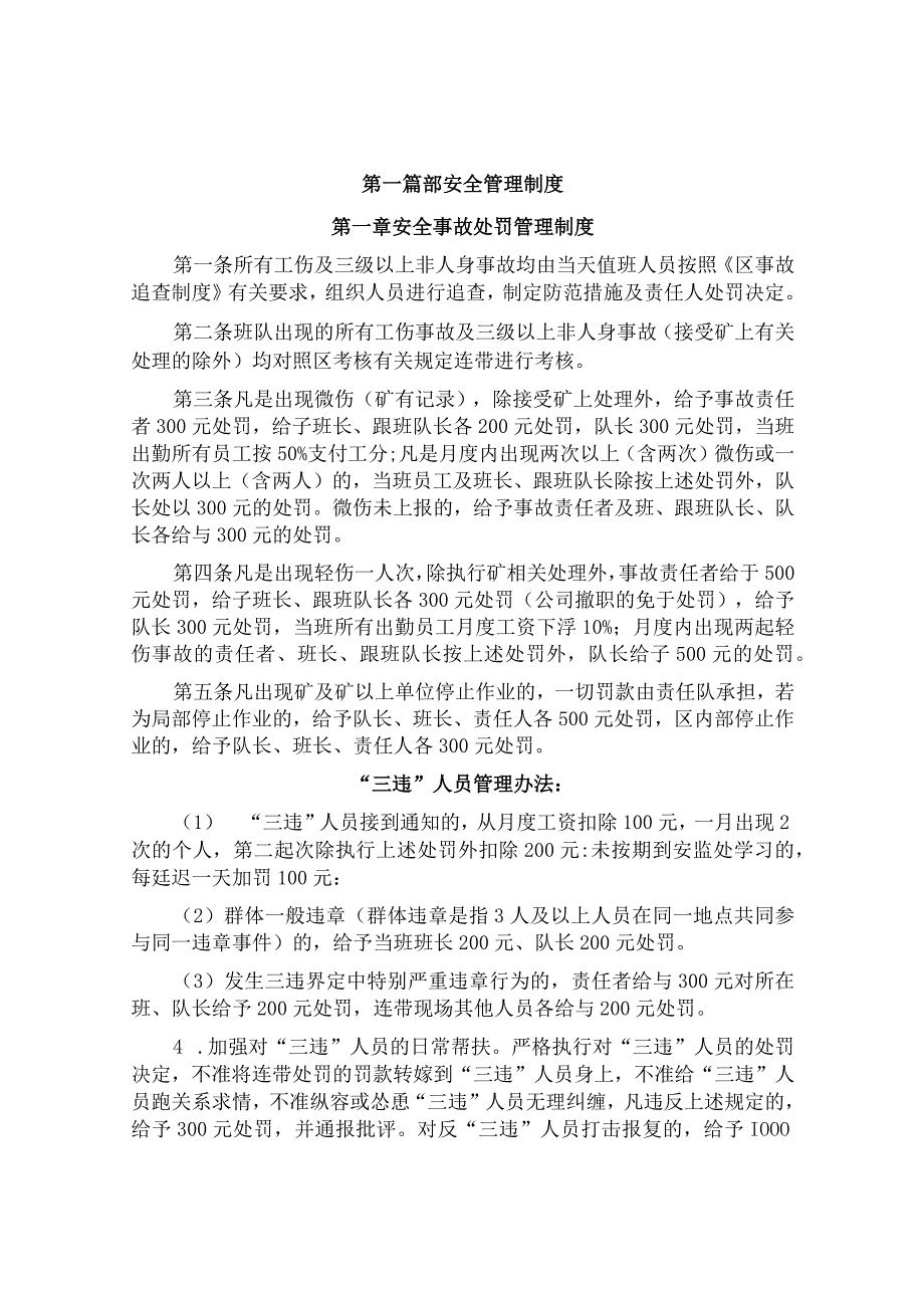 陕西金源招贤矿业有限公司汇编.docx_第3页