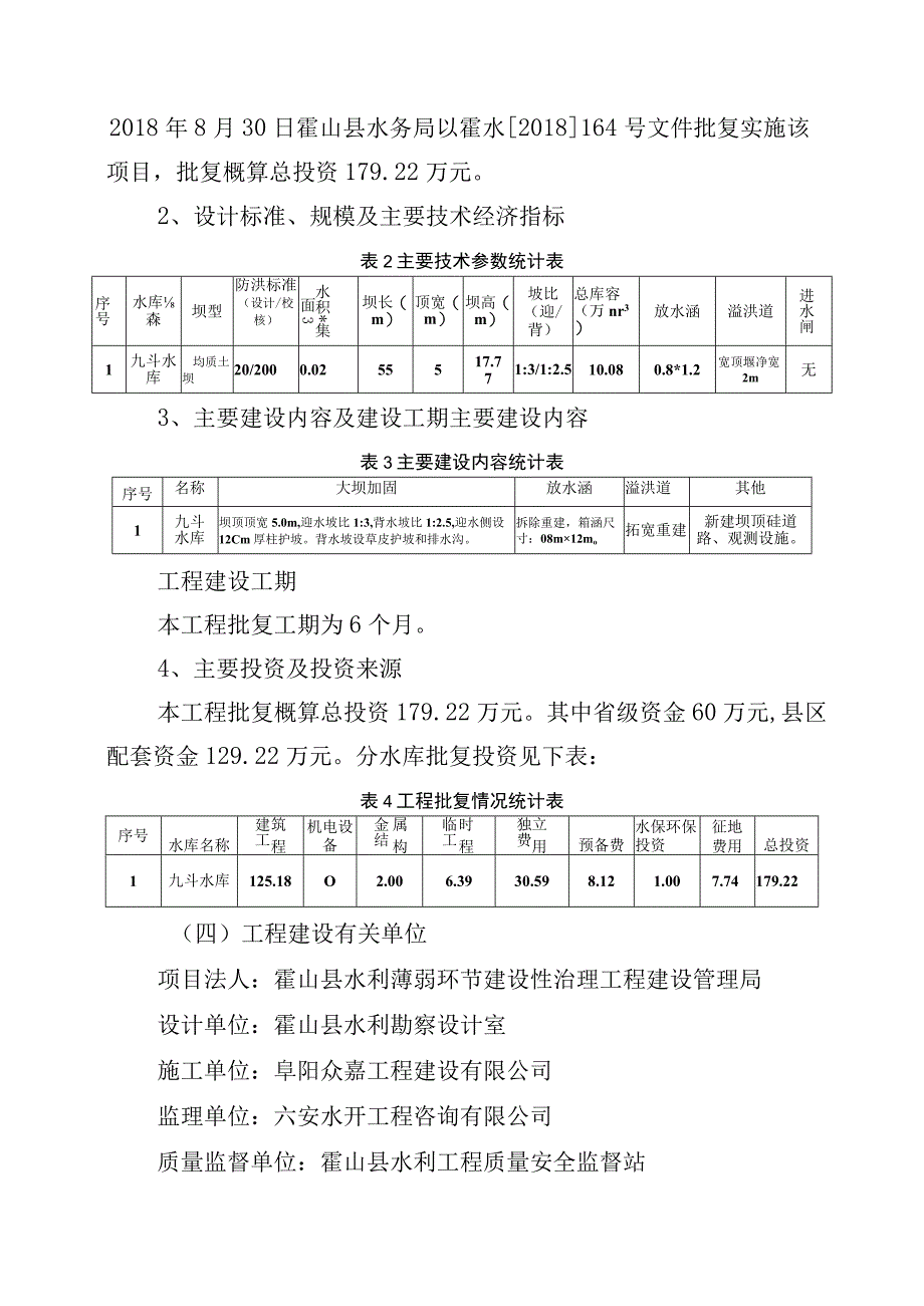 霍山县九斗水库除险加固工程竣工验收.docx_第3页