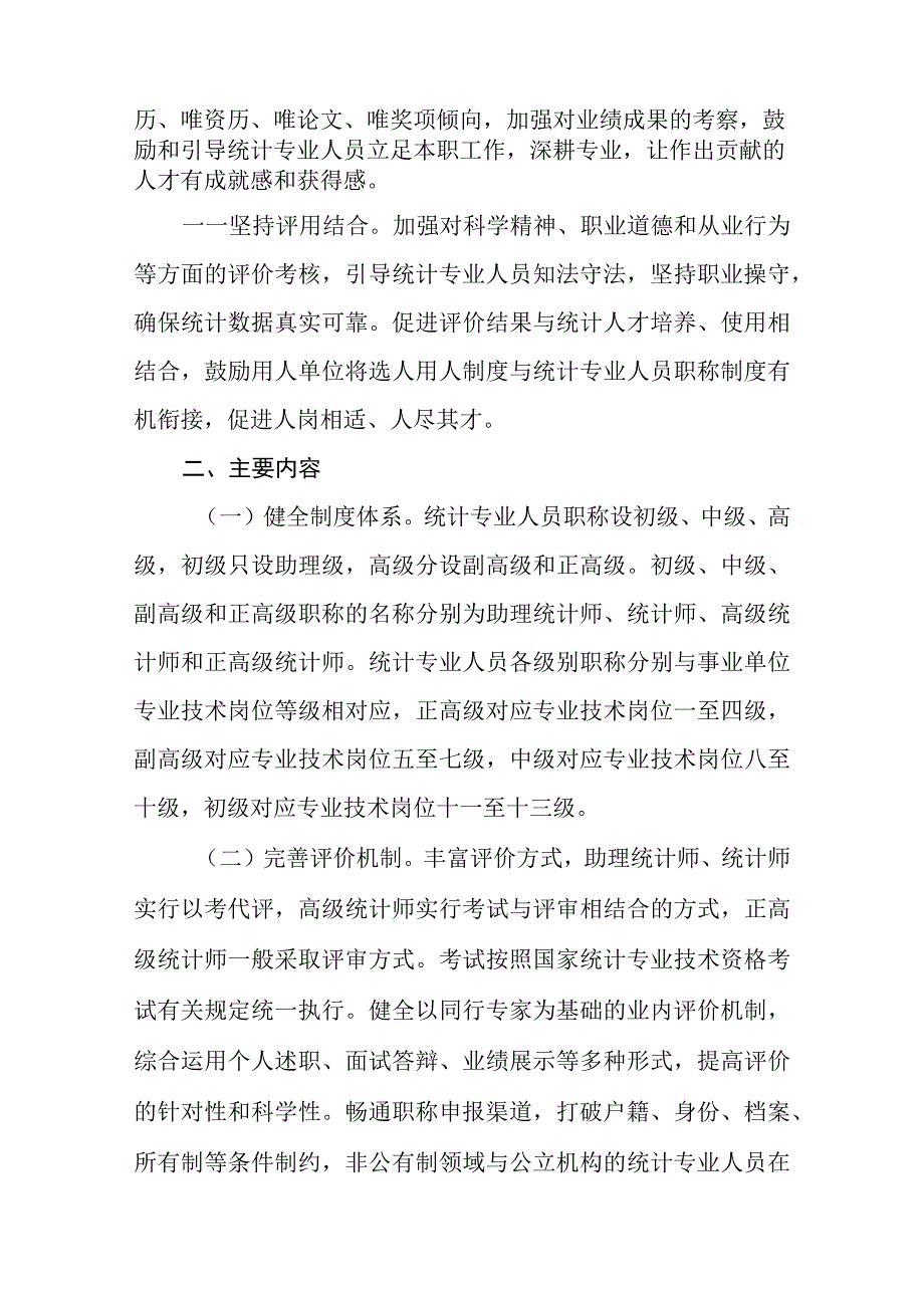 黑龙江省统计专业人员高级专业技术职务任职资格评审标准.docx_第3页