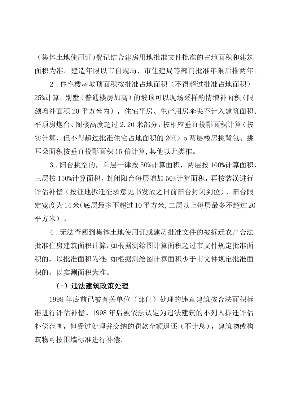 马桥街道拆迁安置工作实施细则.docx_第2页