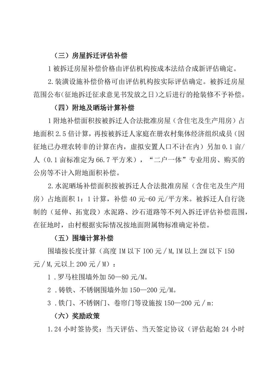 马桥街道拆迁安置工作实施细则.docx_第3页