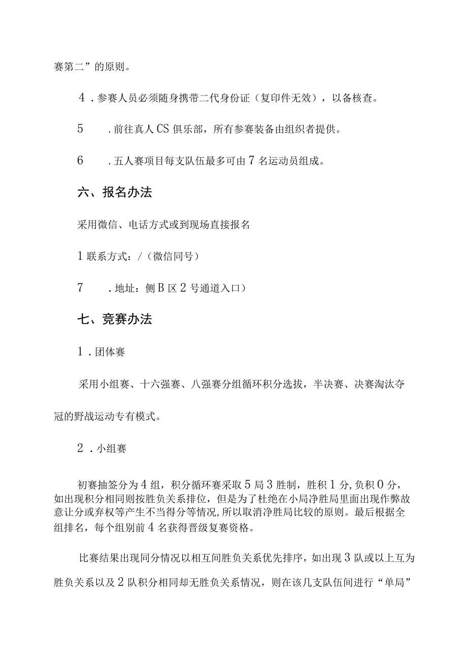 野战运动比赛规程.docx_第2页