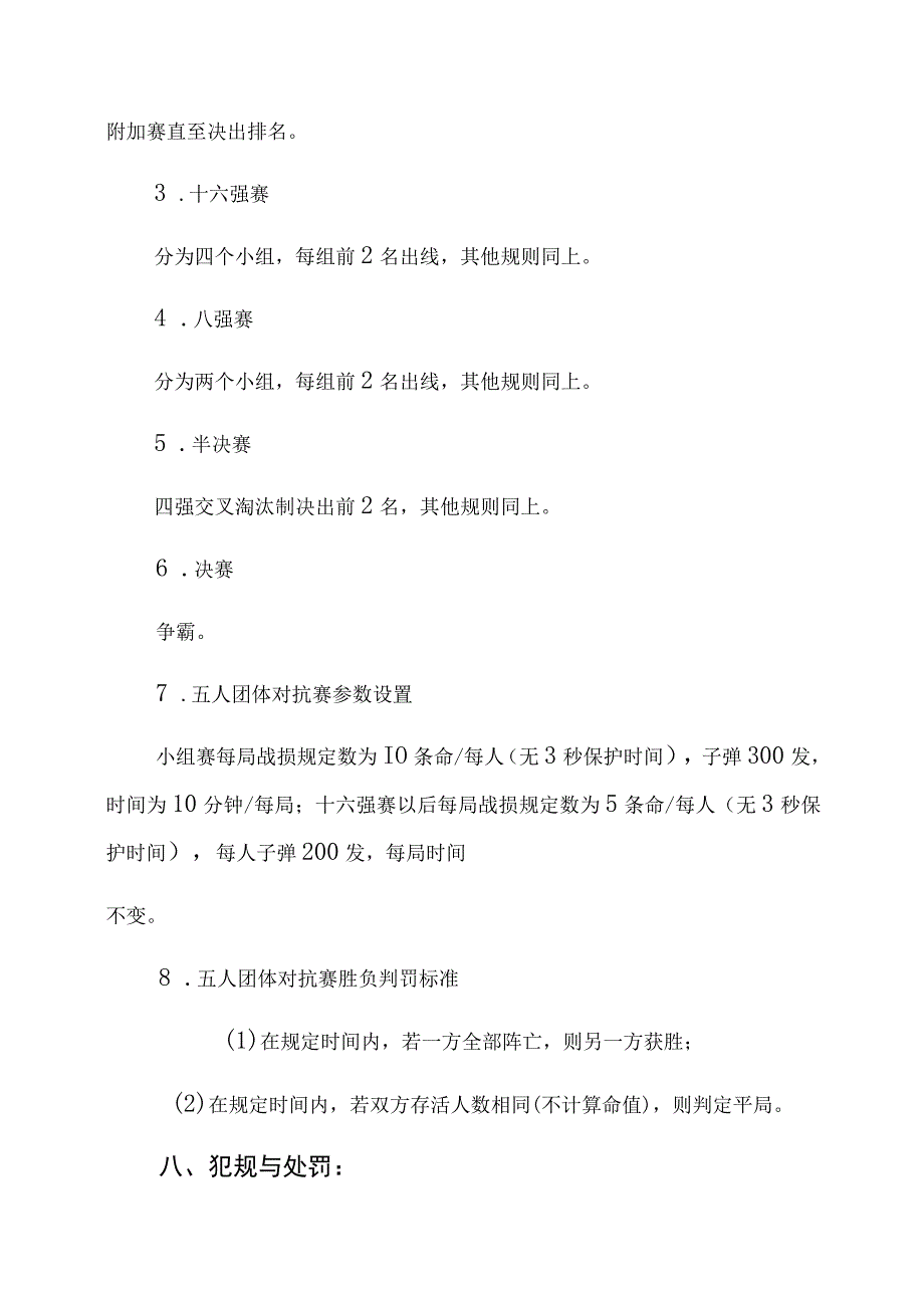 野战运动比赛规程.docx_第3页