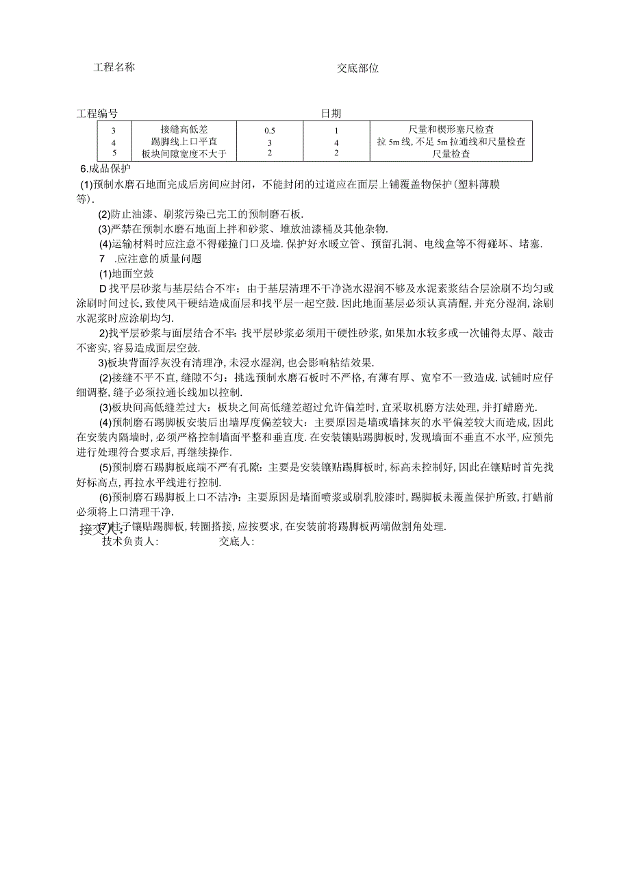 预制水磨石地面技术交底工程文档范本.docx_第3页