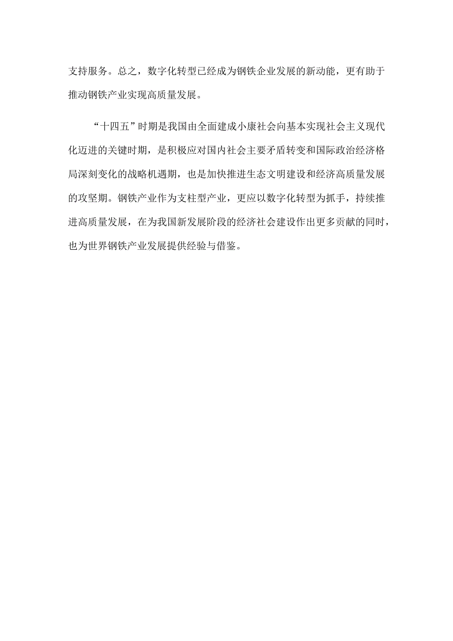 钢铁产业转型升级综合分析.docx_第3页