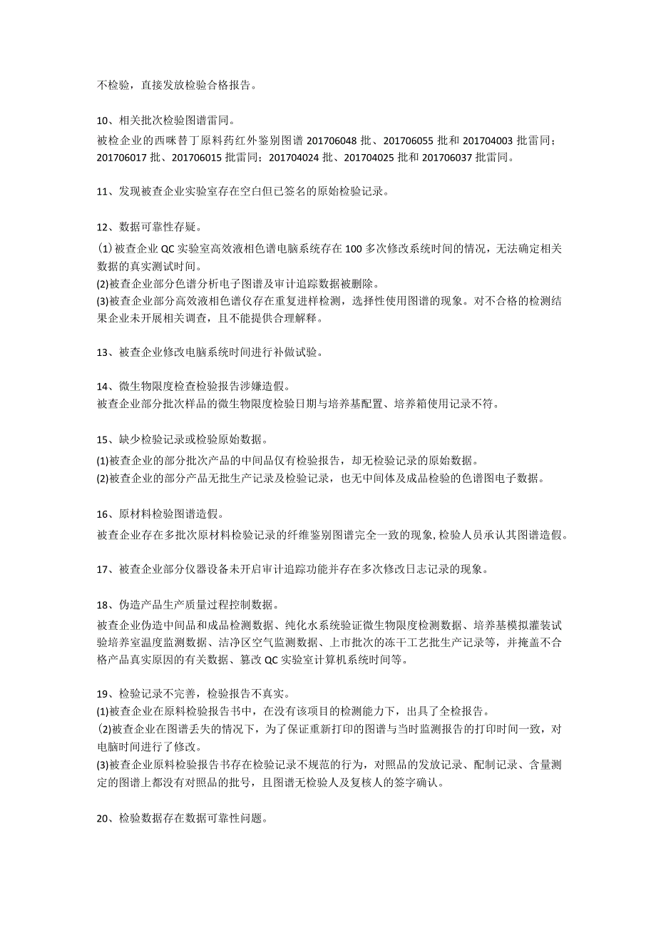 飞检中实验室经常暴露的管理缺陷.docx_第2页