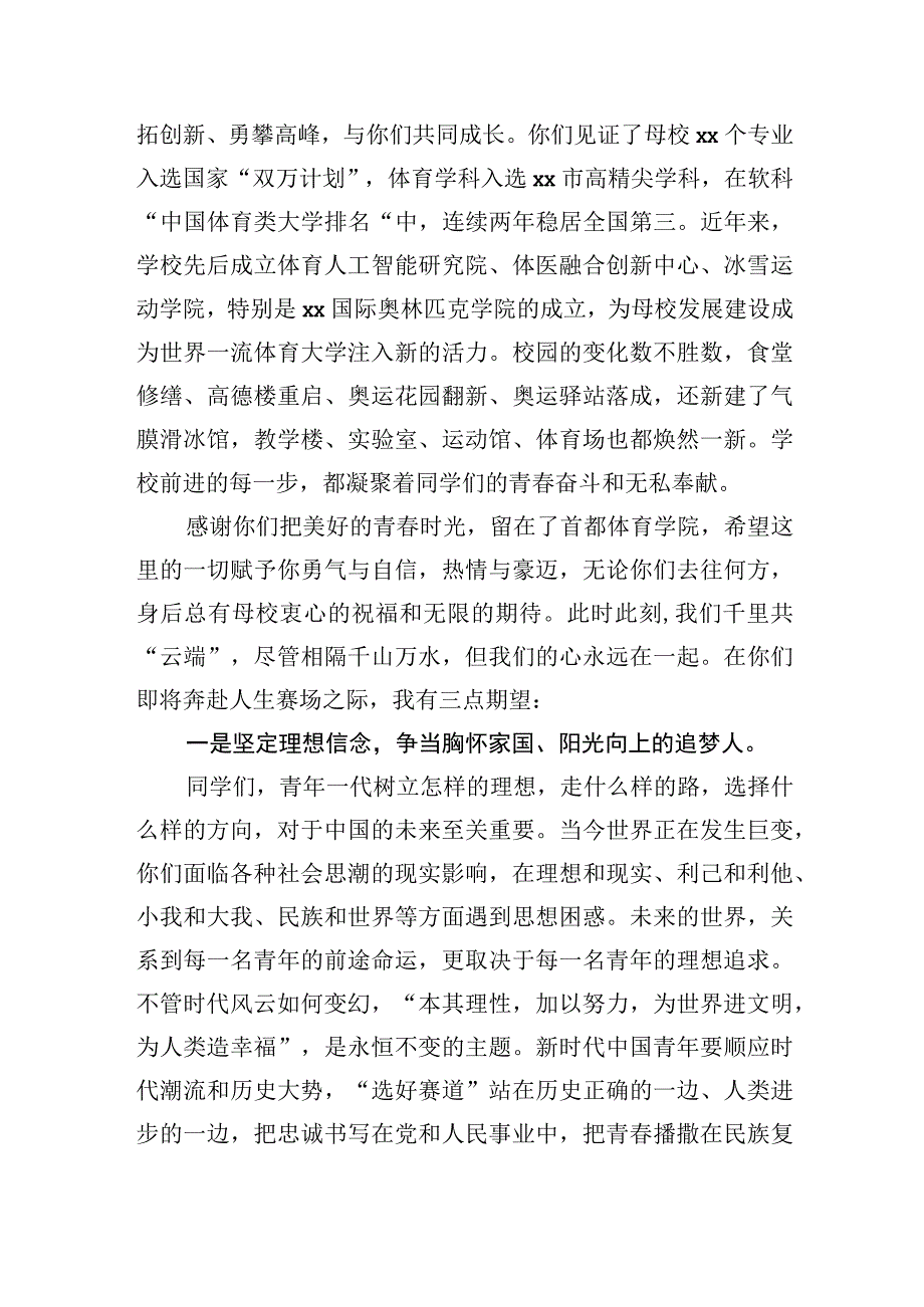 院长在毕业典礼上的讲话.docx_第2页