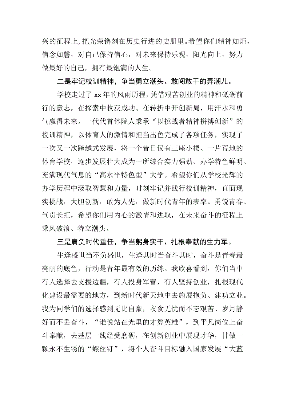 院长在毕业典礼上的讲话.docx_第3页