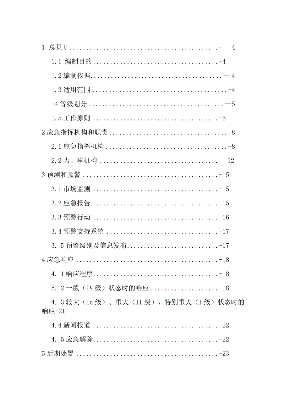 铜川市印台区粮食应急预案.docx_第2页