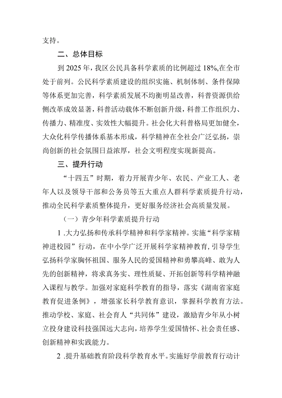 长沙市天心区全民科学素质行动规划纲要实施方案2023—2025年.docx_第2页