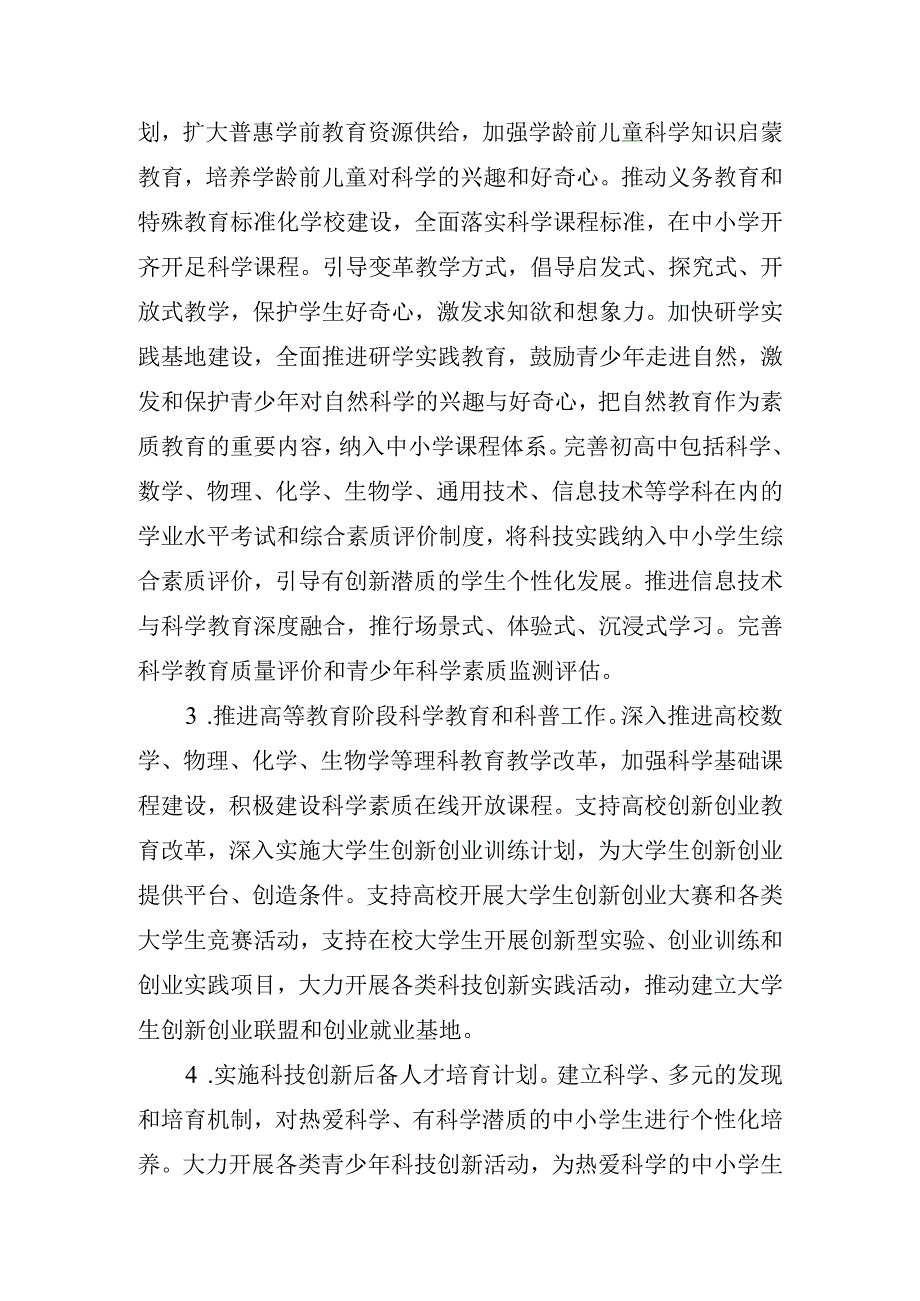 长沙市天心区全民科学素质行动规划纲要实施方案2023—2025年.docx_第3页