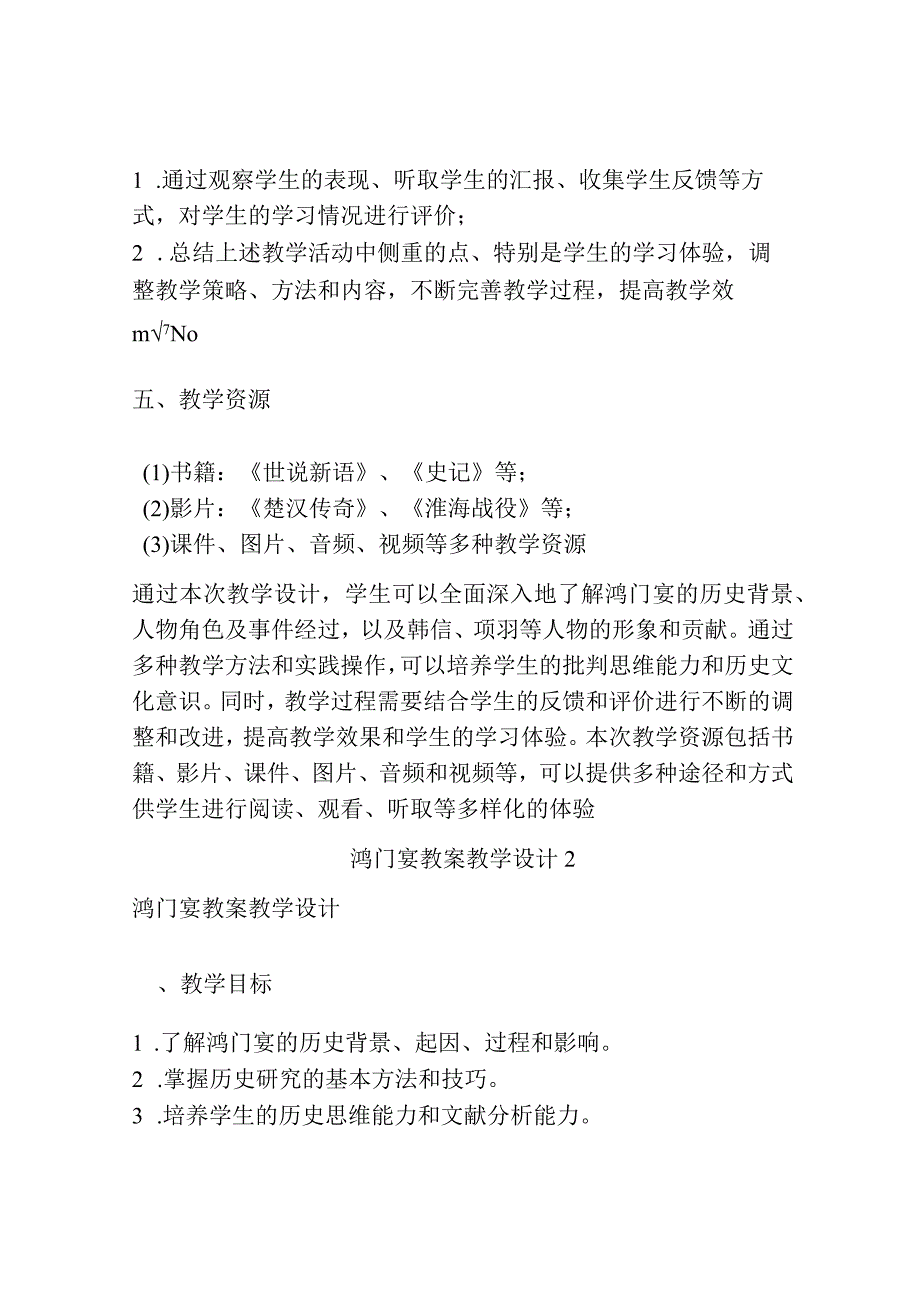 鸿门宴 教案教学设计共3篇.docx_第3页