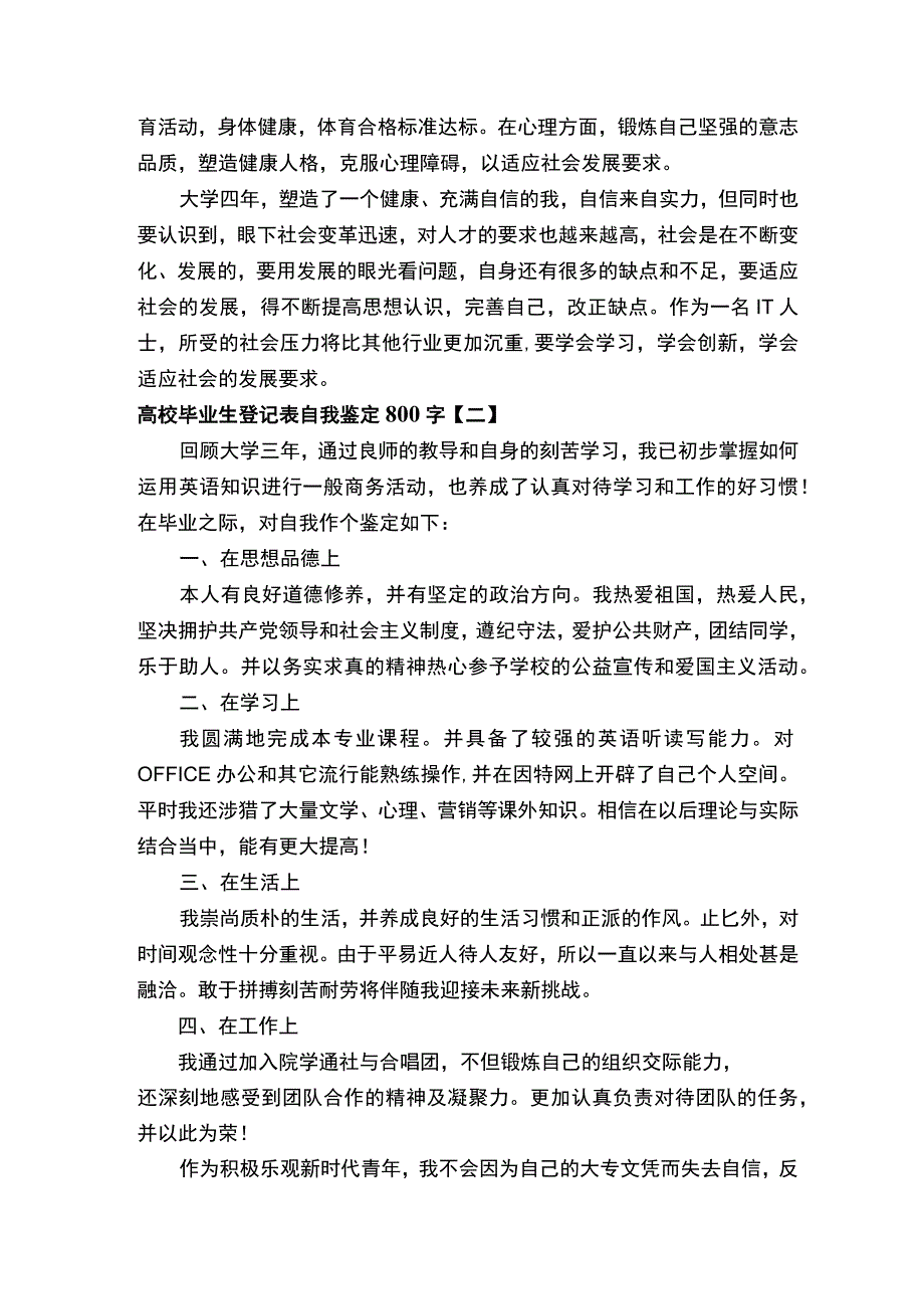 高校毕业生登记表自我鉴定800字.docx_第2页