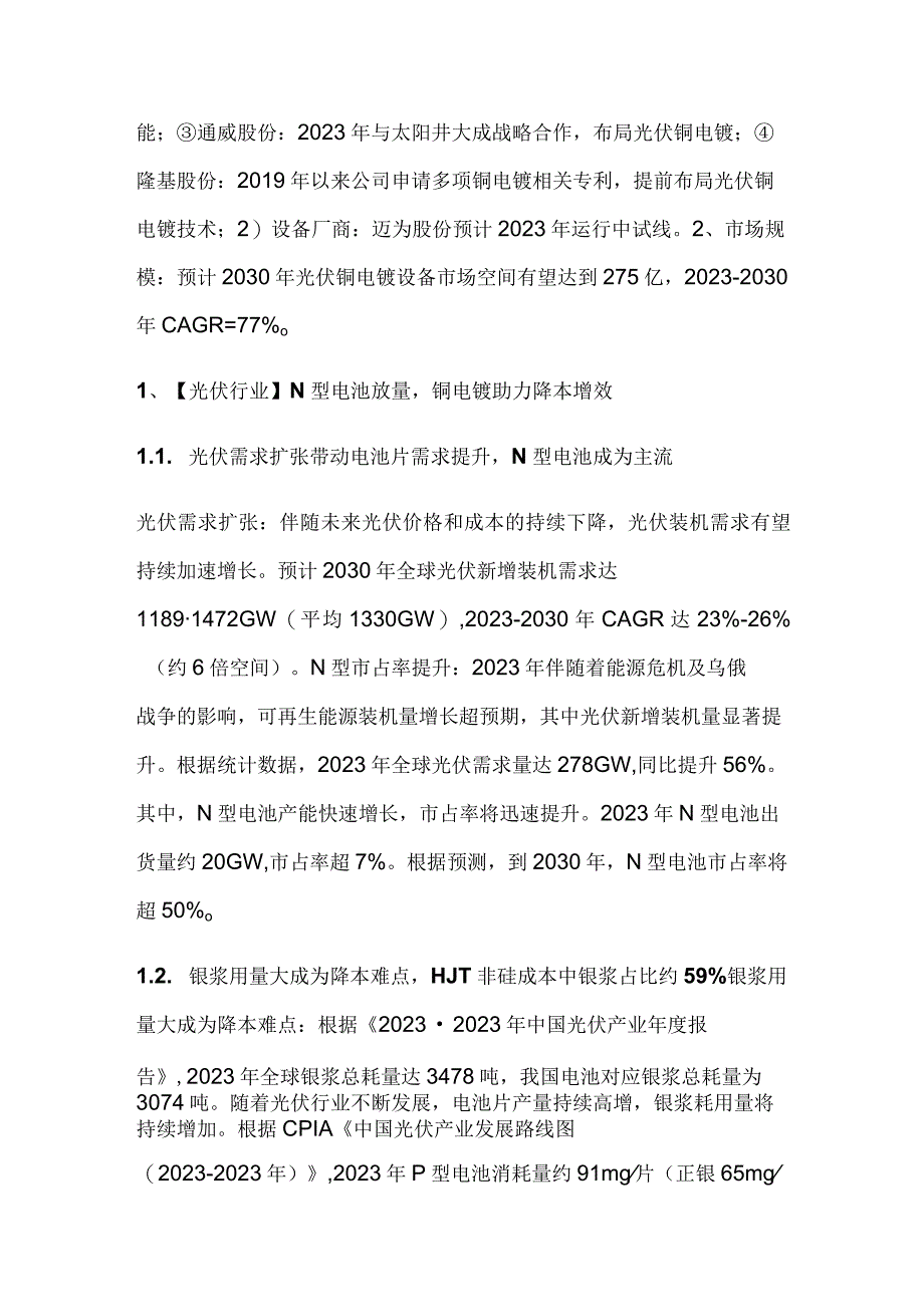 铜电镀行业市场分析.docx_第2页