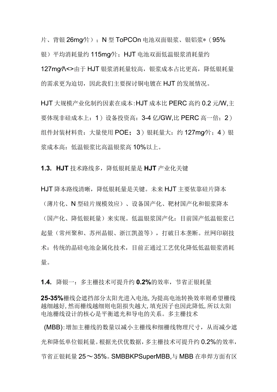 铜电镀行业市场分析.docx_第3页