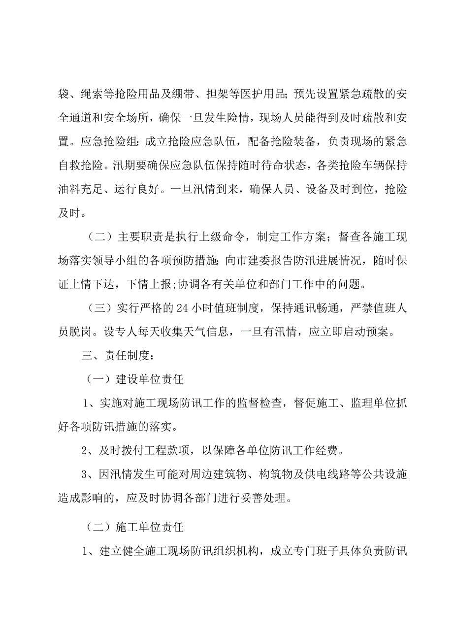 雨季防汛应急处置预案.docx_第2页