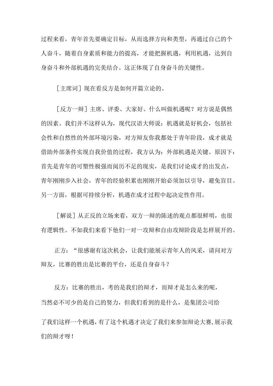 青年成才的关键是自身能力还是外部机遇辩论赛资料6篇精心整理.docx_第2页