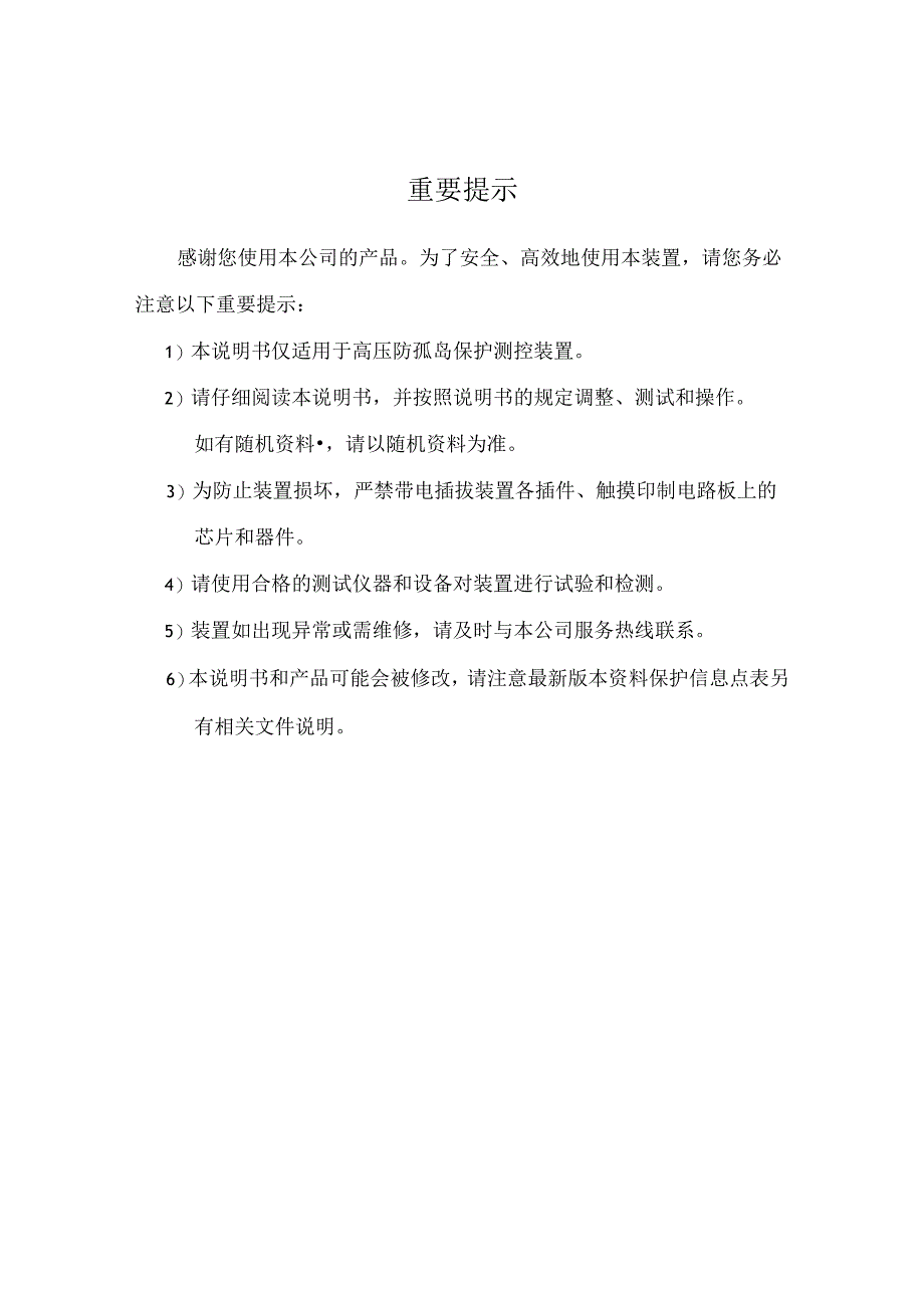 防孤岛保护测控装置.docx_第2页