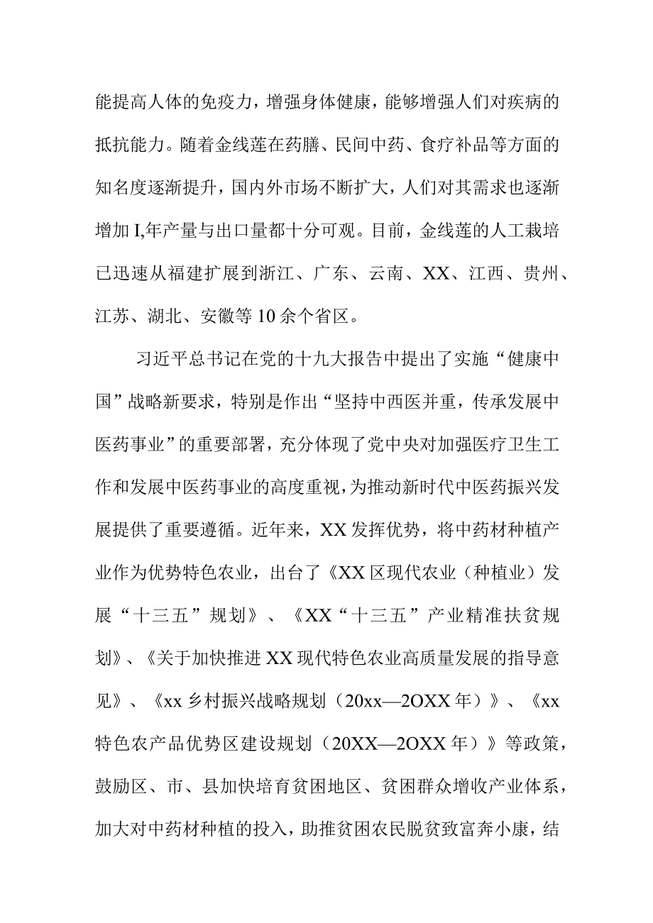 金线莲栽培技术规程地方标准编制说明.docx_第2页