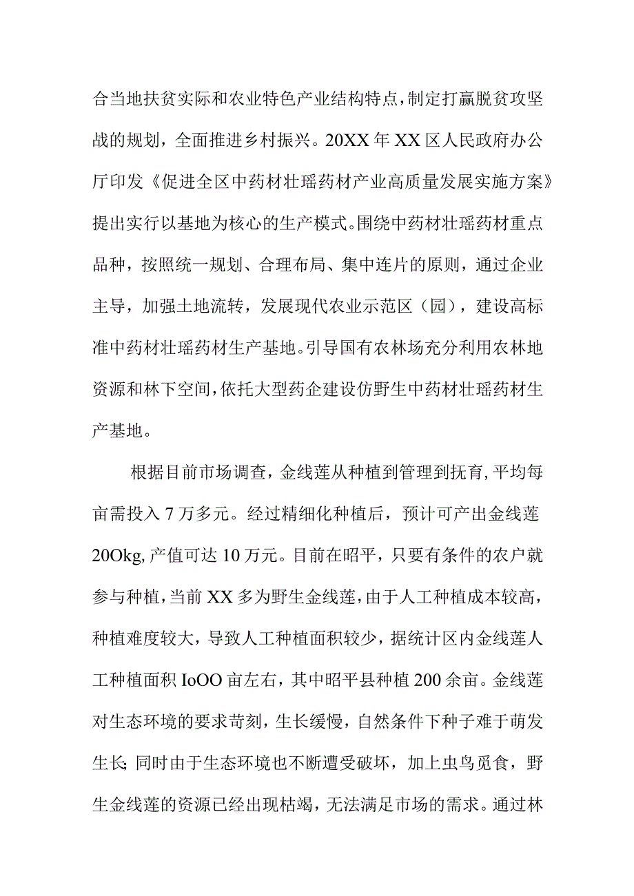 金线莲栽培技术规程地方标准编制说明.docx_第3页